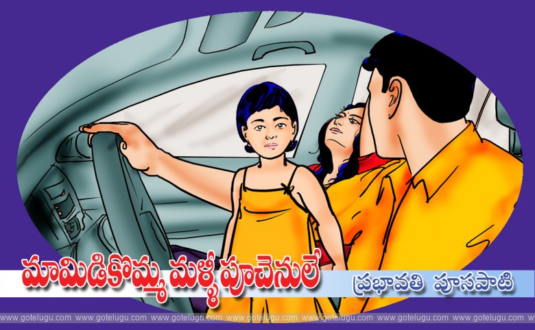 mamidi komma malli poochenulae mamidi komma malli poochenulae